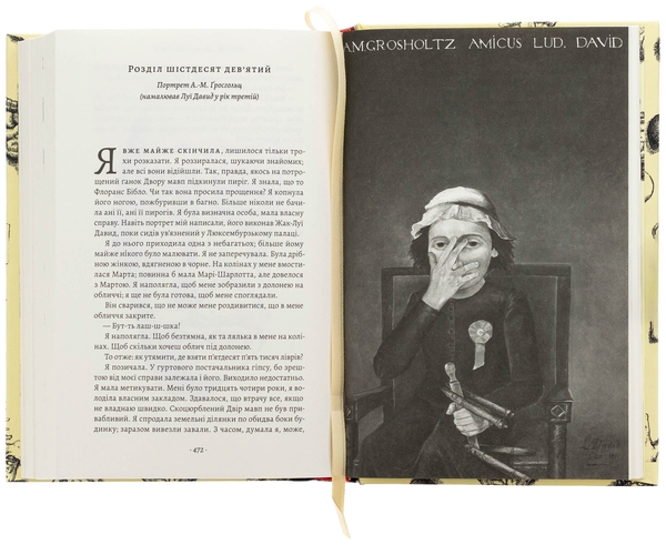 Бумажная книга «Мала», автор Эдвард Кэри - фото №1