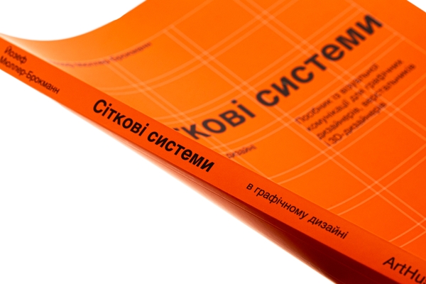 Книга «Сіткові системи в графічному дизайні» – Йозеф Мюллер