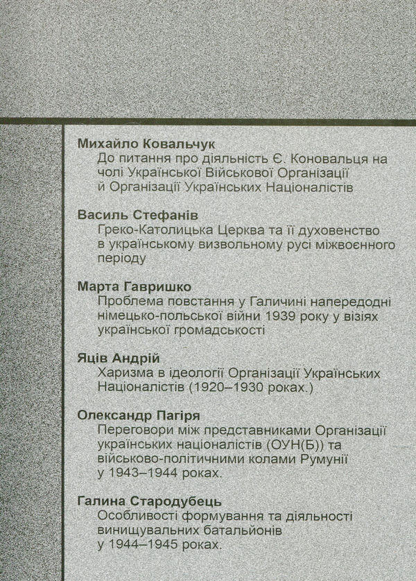 Бумажная книга «Український Визвольний Рух. Збірник №14» - фото №1