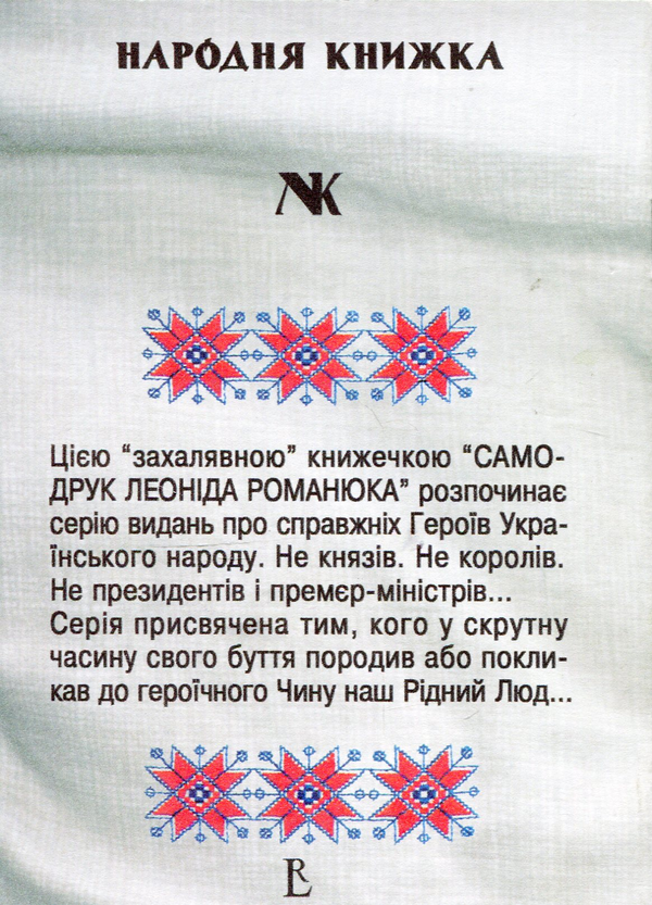 Бумажная книга «Божий меч. Полковник Петро Болбочан», автор Леонид Романюк - фото №1