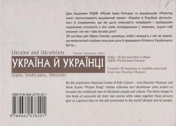 Паперова книга «Україна й Українці. Типажі, краєвиди, побут» - фото №1