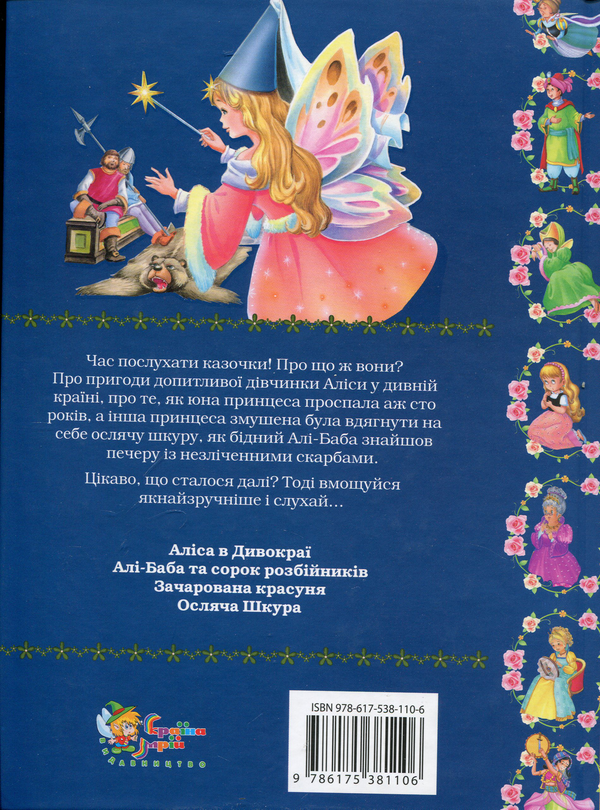Бумажная книга «Аліса в Дивокраї», авторов Льюис Кэрролл, Шарль Перро - фото №1