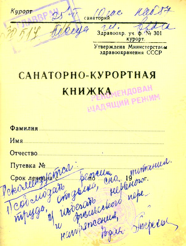 «Блокнот Санаторно-курортна книжка» - фото №1