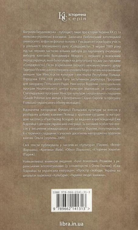 Бумажная книга «Україна. Люди і книжки», автор Богумила Бердиховская - фото №1