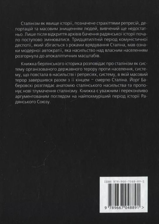 Паперова книга «Червоний терор», автор Йорг Баберовскі - фото №1