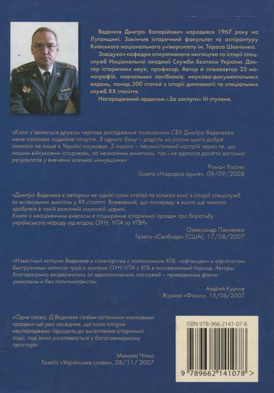 Паперова книга «Задзеркалля історії», автор Дмитро Вєдєнєєв - фото №1