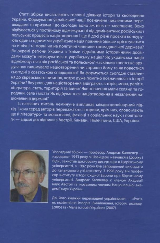 Паперова книга «Україна. Процеси націотворення» - фото №1