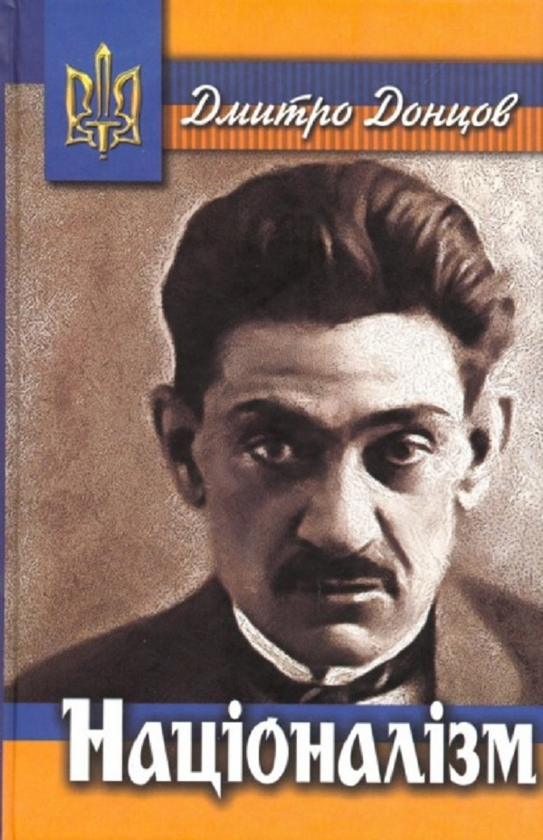 Бумажная книга «Націоналізм», автор Дмитрий Донцов - фото №1