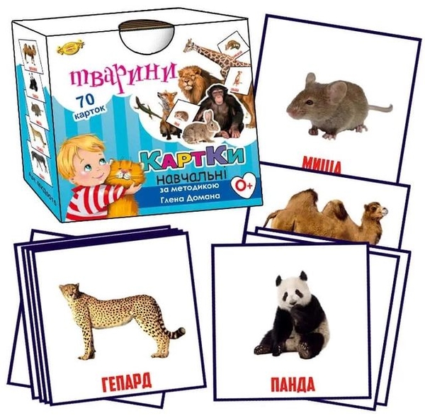  «Картки за методикою Глена Домана. Тварини. 70 шт», бренда Майстер - фото №1
