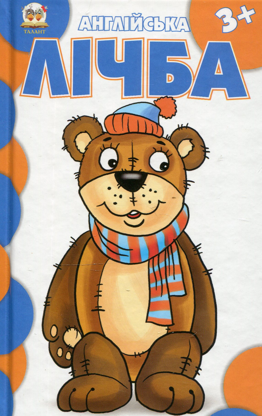 Паперова книга «Англійська лічба» - фото №1