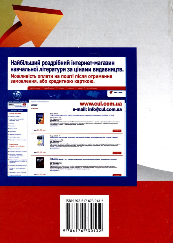 [object Object] «Організаційна поведінка», авторів Валерія Савельєва, Олексій Єськов, Валентина Вакуленко - фото №3 - мініатюра