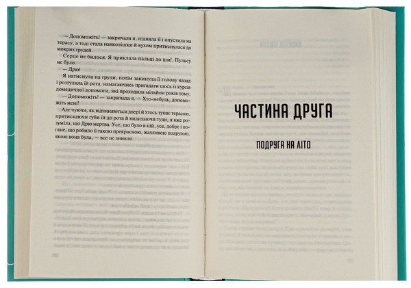 Бумажная книга «Велике літо», автор Дженнифер Вайнер - фото №1