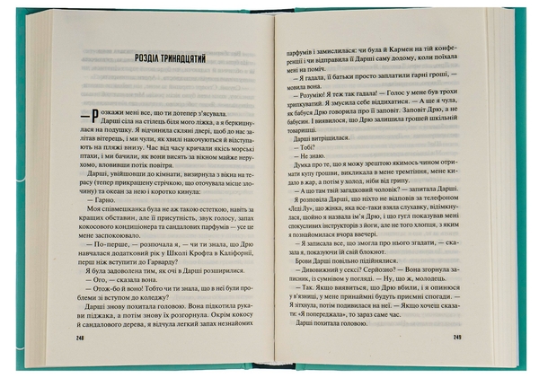 Бумажная книга «Велике літо», автор Дженнифер Вайнер - фото №1