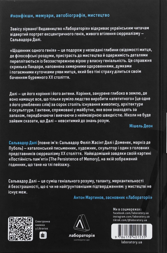 Бумажная книга «Щоденник одного генія», автор Сальвадор Дали - фото №1