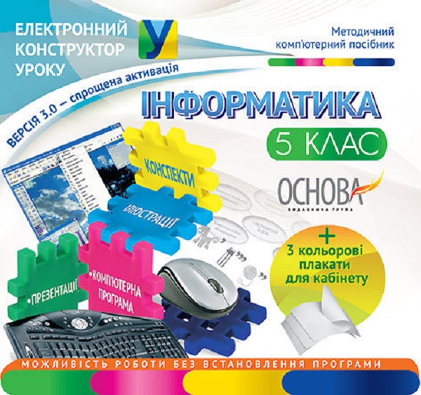 Бумажная книга «Інформатика. 5 клас» - фото №1