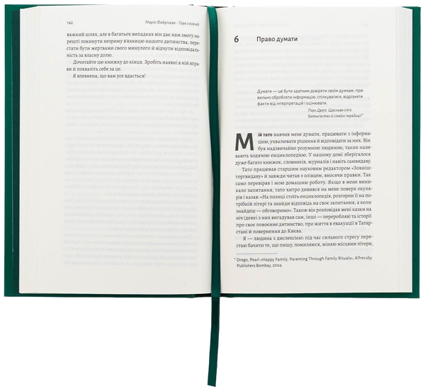 Бумажная книга «Гора з плечей. Як виявити і подолати 13 психологічних заборон», автор Мария Фабричева - фото №1