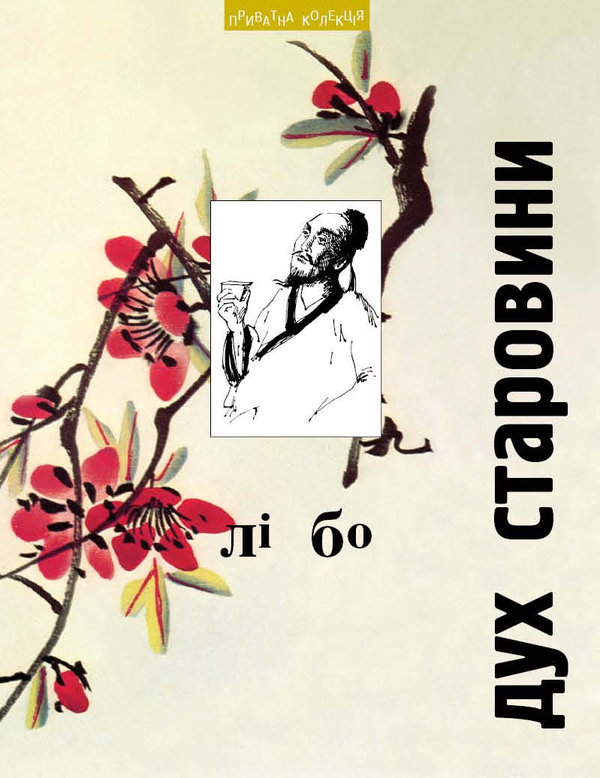 Книга Дух cтаровини