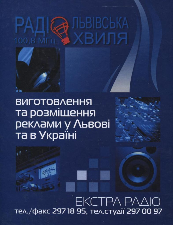 Паперова книга «Реклама. Конспекти копірайтера», автор Сергій Трухімович - фото №1