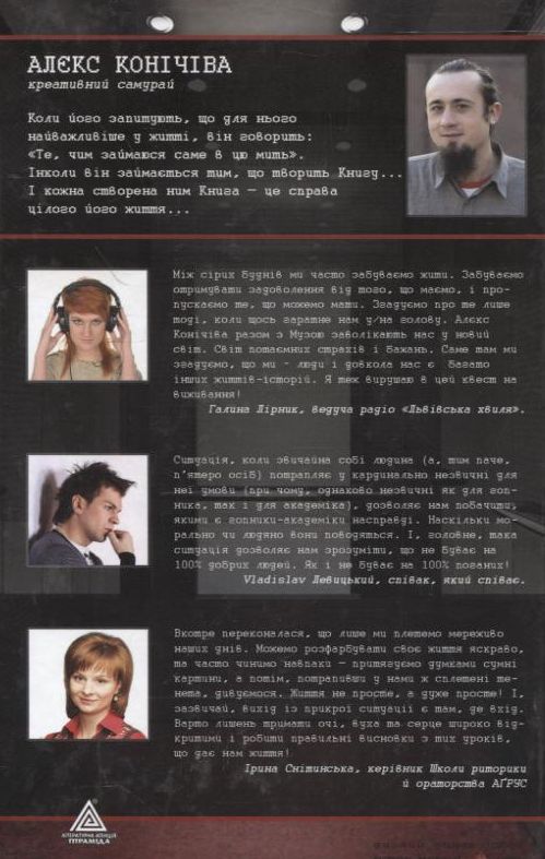 Бумажная книга «П'ятеро в ліфті, не рахуючи музи», автор Алекс Коничива - фото №1