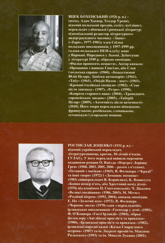 Бумажная книга «Овідій Назон - Поет», автор Яцек Бохенский - фото №1
