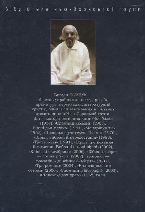 Бумажная книга «Розанна з Нивок», автор Богдан Бойчук - фото №1