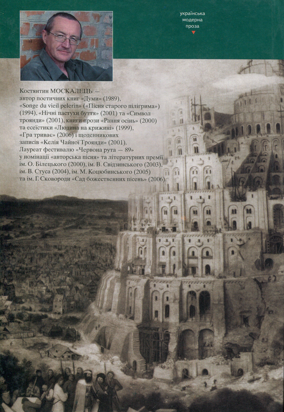 Паперова книга «Досвід коронації», автор Костянтин Москалець - фото №1