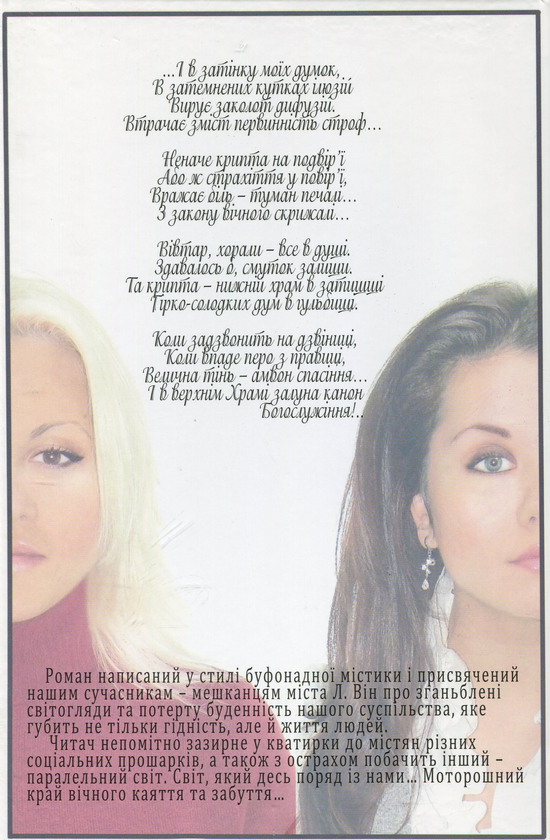 Паперова книга «Хутір розбещених душ», авторів Олена Чернінька, Юлія Чернінька - фото №1