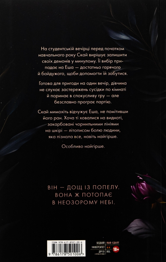 Бумажная книга «Попіл лине до неба. Том 1», авторов Матье Гибе, Нин Горман - фото №1