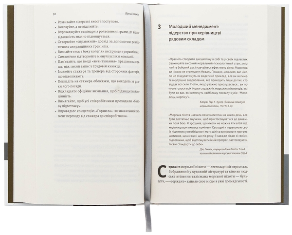 Бумажная книга «Вірний завжди. Бізнес-лідерство на принципах морської піхоти», авторов Род Уолш, Дэн Каррисон - фото №1