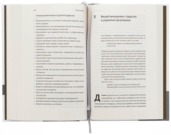 Бумажная книга «Вірний завжди. Бізнес-лідерство на принципах морської піхоти», авторов Род Уолш, Дэн Каррисон - фото №1