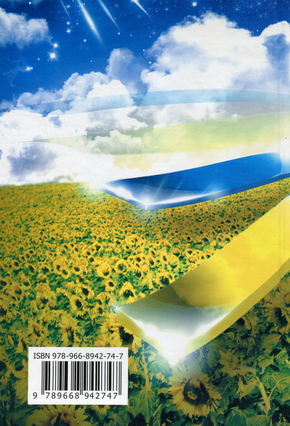 Бумажная книга «Етновалеологія», авторов Мария Гончаренко, Ирина Набока - фото №1