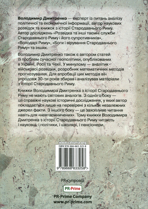 [object Object] «Октавіан Август. Народження Римської імперії», автор Володимир Дмитренко - фото №3 - мініатюра