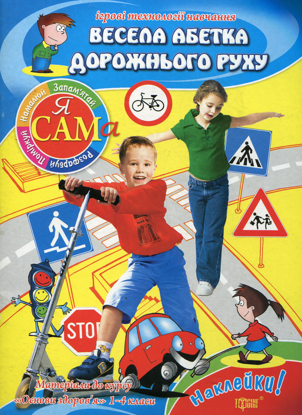 Паперова книга «Весела абетка дорожнього руху» - фото №1