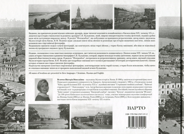 Паперова книга «Київ Кульженків», автор Вікторія Величко - фото №1