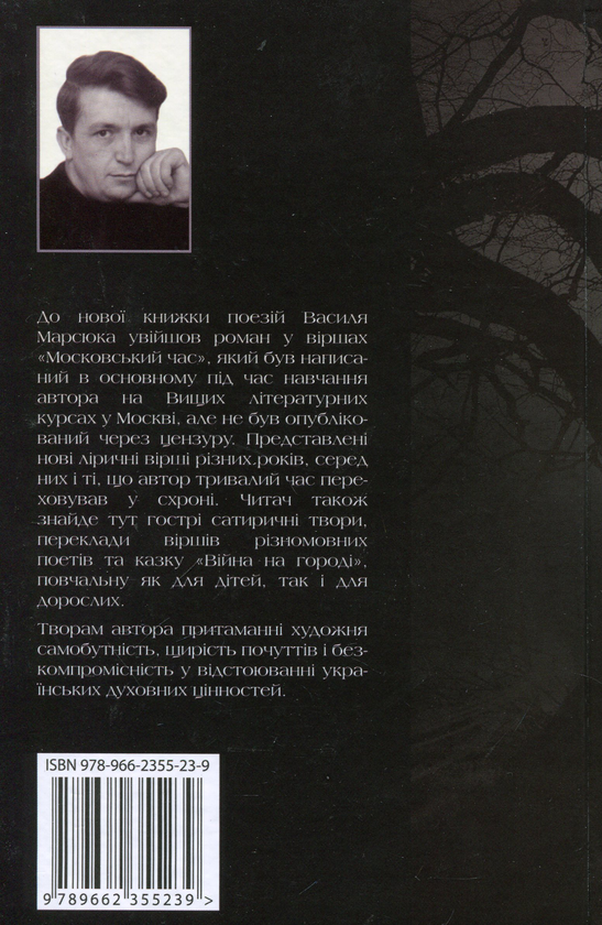 Бумажная книга «Вечірнє вогнище», автор Василий Марсюк - фото №1
