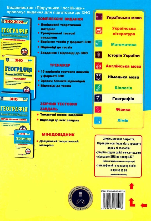 [object Object] «Географія. Комплексне видання для підготовки до ЗНО 2024», автор Анатолій Кузишин - фото №2 - мініатюра