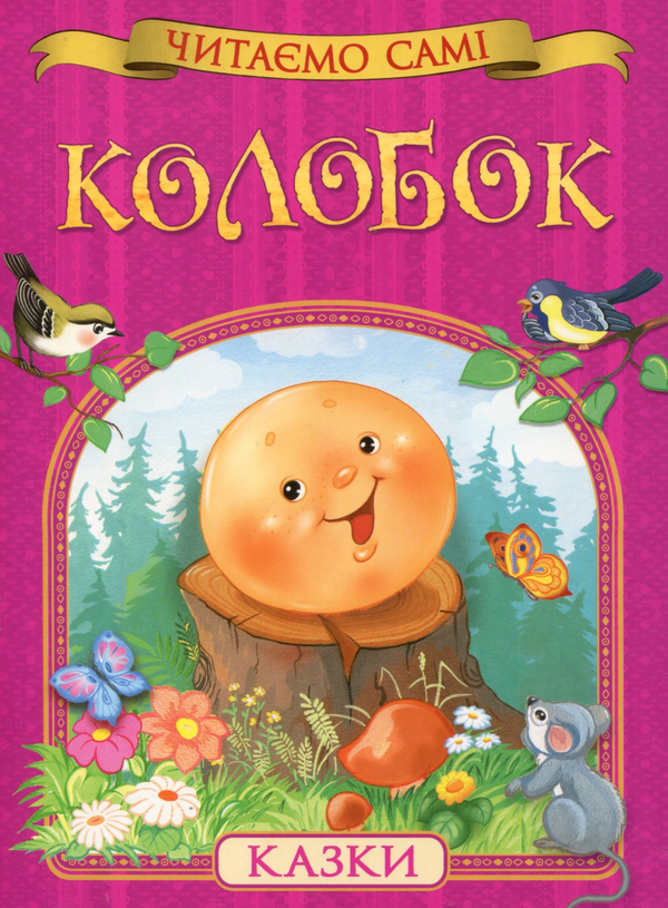 Паперова книга «Колобок» - фото №1