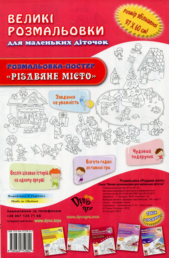 Книга Різдвяне місто (+набір олівців)