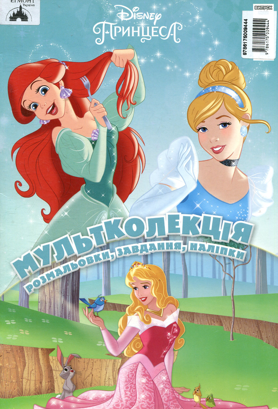 Книга Мультколекція. Випуск 32. Принцеса