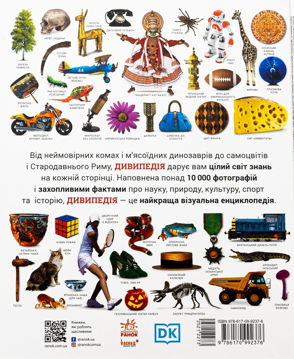 Бумажная книга «Дивипедія» - фото №1