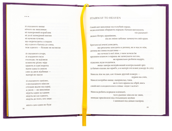 Паперова книга «Стається і не перестає», автор Галина Крук - фото №1