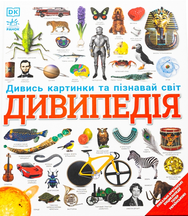 Бумажная книга «Дивипедія» - фото №1