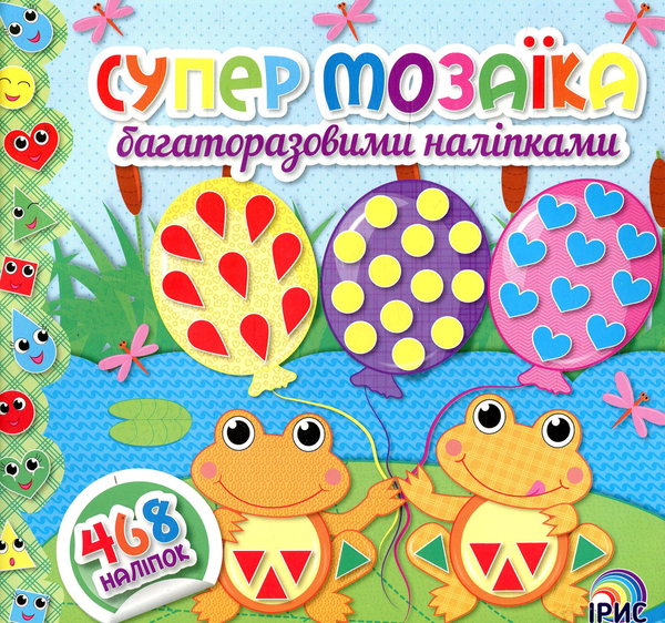 Книга Супер мозаїка багаторазовими наліпками. Книга...