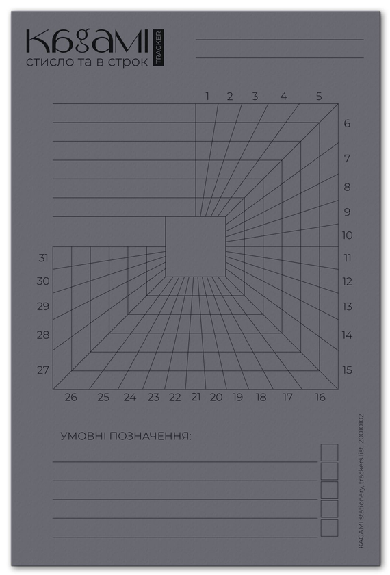  «Трекер Kagami на 31 день Квадрат Серый (20010102-1)», бренда Kagami - фото №1