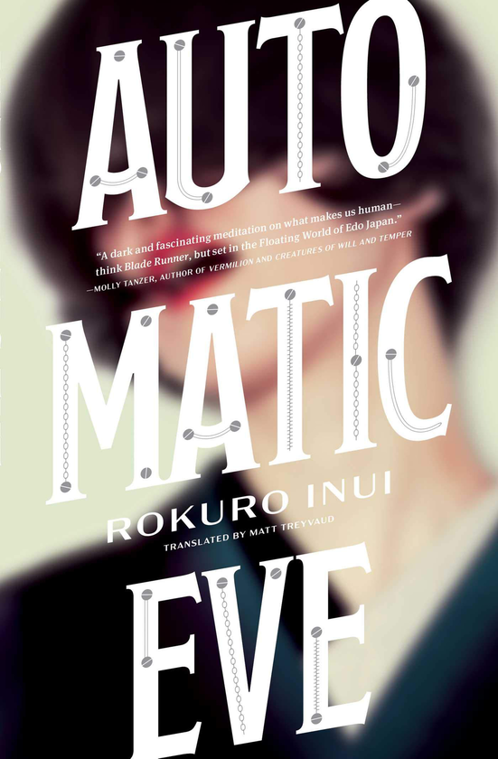 Бумажная книга «Automatic Eve», автор Рокуро Инуи - фото №1