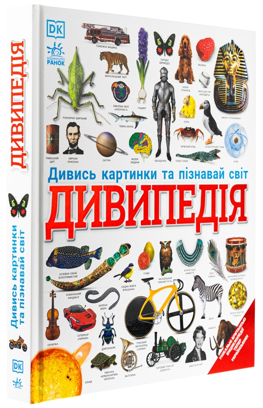 Бумажная книга «Дивипедія» - фото №1