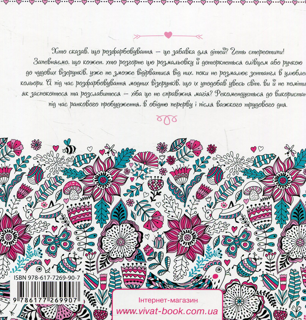 Паперова книга «Магія. Розмальовка-антистрес» - фото №1