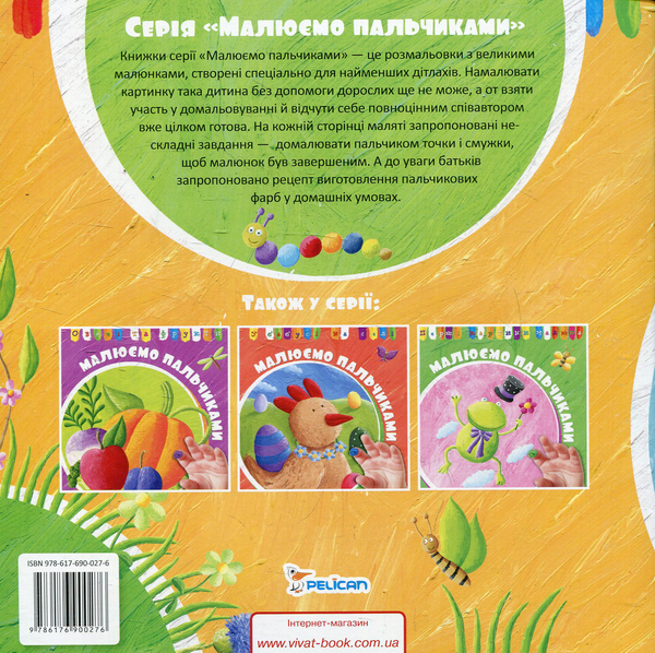 Паперова книга «Улюблені тварини» - фото №1