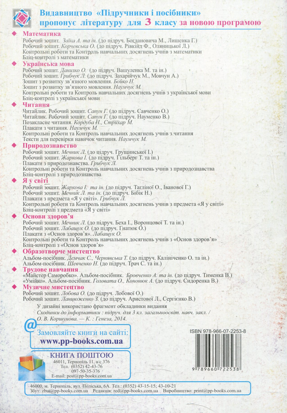 [object Object] «Робочий зошит з інформатики. 3 клас (До підручника О. Коршунової)», автор Олена Антонова - фото №2 - мініатюра