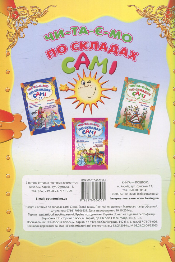 Бумажная книга «Сірко. Їжак і заєць. Півник і мишенята» - фото №1
